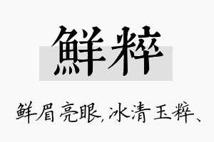 鲜粹名字的寓意及含义