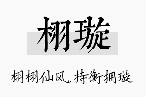 栩璇名字的寓意及含义