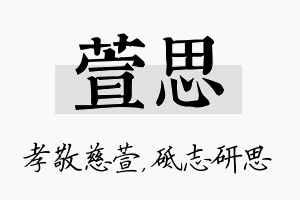 萱思名字的寓意及含义