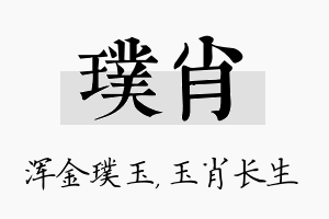 璞肖名字的寓意及含义