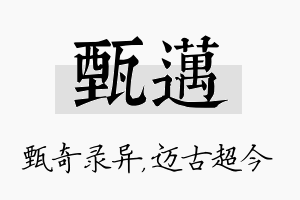 甄迈名字的寓意及含义