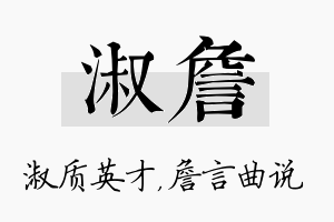 淑詹名字的寓意及含义