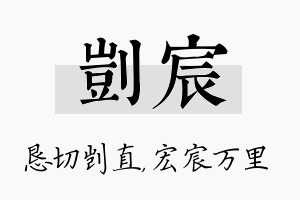 剀宸名字的寓意及含义