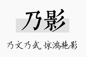 乃影名字的寓意及含义