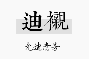 迪衬名字的寓意及含义