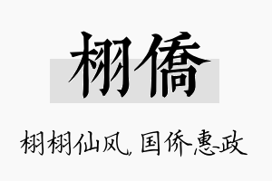 栩侨名字的寓意及含义