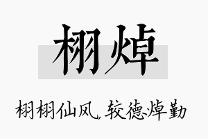 栩焯名字的寓意及含义