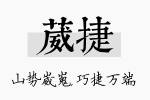 葳捷名字的寓意及含义