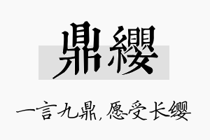 鼎缨名字的寓意及含义