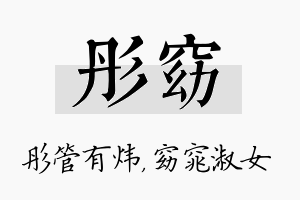 彤窈名字的寓意及含义