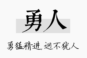 勇人名字的寓意及含义