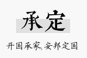 承定名字的寓意及含义