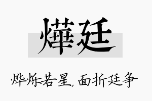 烨廷名字的寓意及含义