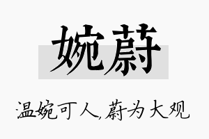 婉蔚名字的寓意及含义