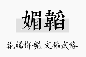 媚韬名字的寓意及含义