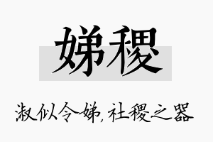 娣稷名字的寓意及含义