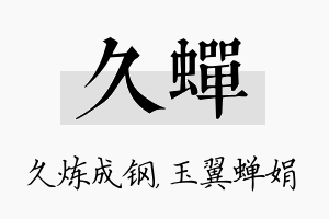 久蝉名字的寓意及含义