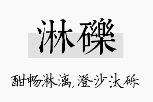 淋砾名字的寓意及含义