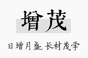 增茂名字的寓意及含义