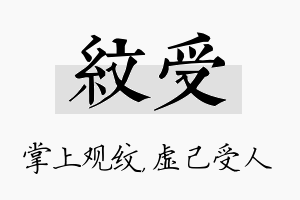 纹受名字的寓意及含义