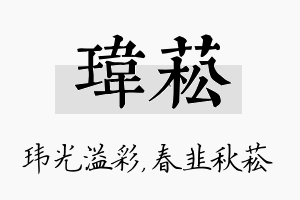 玮菘名字的寓意及含义