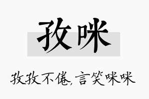 孜咪名字的寓意及含义