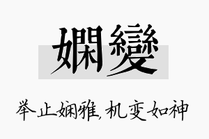 娴变名字的寓意及含义