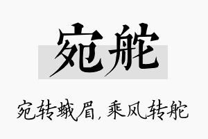 宛舵名字的寓意及含义