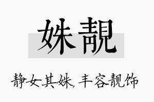 姝靓名字的寓意及含义