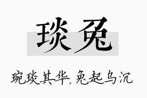 琰兔名字的寓意及含义