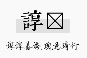 谆埼名字的寓意及含义