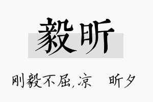 毅昕名字的寓意及含义