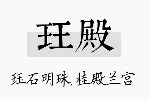 珏殿名字的寓意及含义