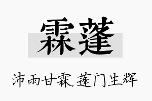 霖蓬名字的寓意及含义