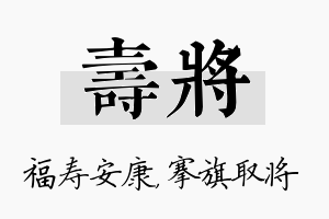 寿将名字的寓意及含义