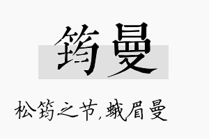 筠曼名字的寓意及含义