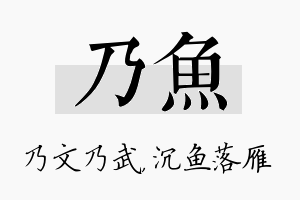 乃鱼名字的寓意及含义