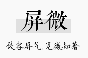 屏微名字的寓意及含义