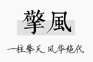 擎风名字的寓意及含义