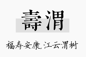 寿渭名字的寓意及含义