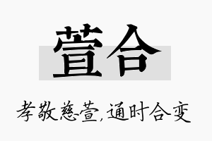 萱合名字的寓意及含义