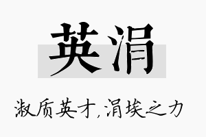 英涓名字的寓意及含义