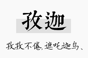 孜迦名字的寓意及含义