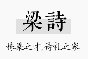 梁诗名字的寓意及含义