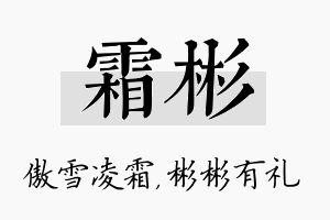 霜彬名字的寓意及含义