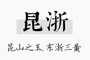 昆浙名字的寓意及含义