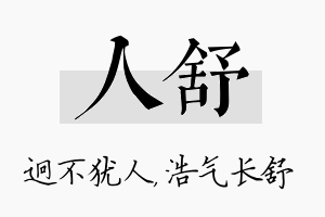 人舒名字的寓意及含义