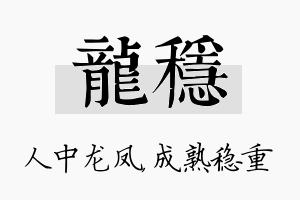 龙稳名字的寓意及含义