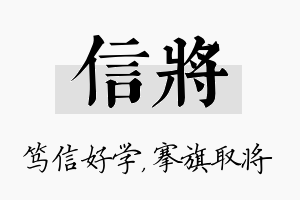 信将名字的寓意及含义