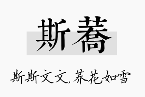 斯荞名字的寓意及含义